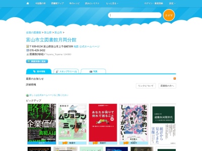 富山市立図書館月岡分館(富山県富山市上千俵町509)