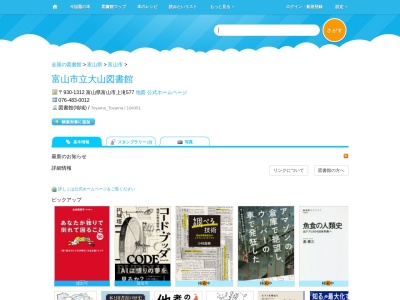 富山市立大山図書館(富山県富山市上滝577)