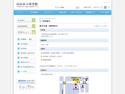 富山市立図書館新庄分館(富山県富山市新庄町1-3-16)
