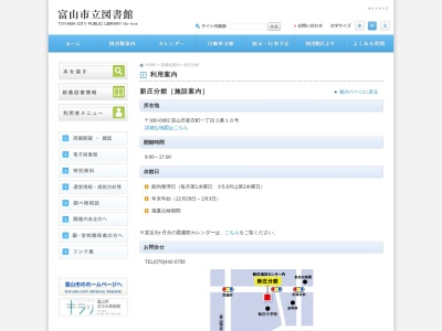 ランキング第10位はクチコミ数「0件」、評価「0.00」で「富山市立図書館新庄分館」