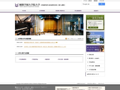 桐朋学園大学音楽学部附属富山図書館(富山県富山市呉羽町1884-17)