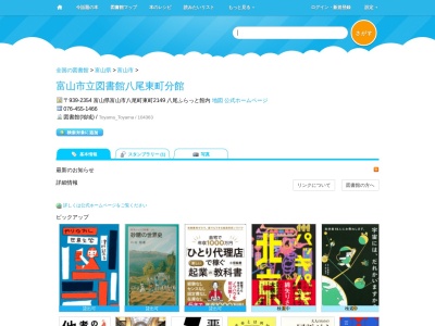 富山市立図書館八尾東町分館(富山県富山市八尾町東町2149)