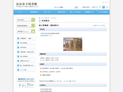 富山市立細入図書館(富山県富山市楡原405)