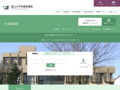富山大学 附属図書館(日本、〒930-0887 富山県富山市五福3190)