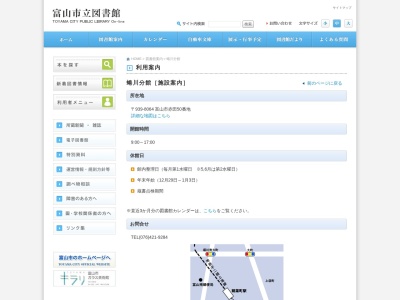 ランキング第8位はクチコミ数「0件」、評価「0.00」で「富山市立図書館蜷川分館」