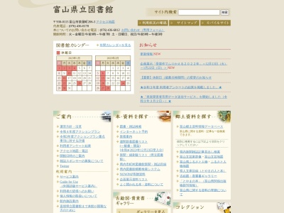 富山県立図書館(日本、〒930-0115 富山県富山市茶屋町206−3)