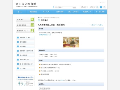 富山市立八尾図書館ほんの森(日本、〒939-2306 富山県富山市八尾町井田126)