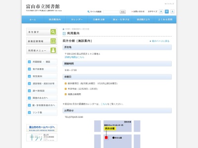 富山市立図書館四方分館(富山県富山市四方142-1)
