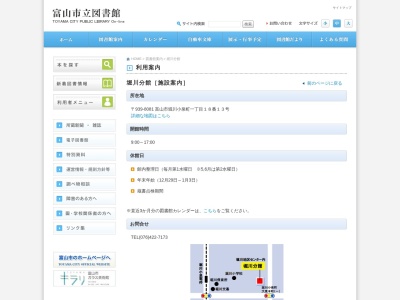 ランキング第9位はクチコミ数「0件」、評価「0.00」で「富山市立図書館堀川分館」