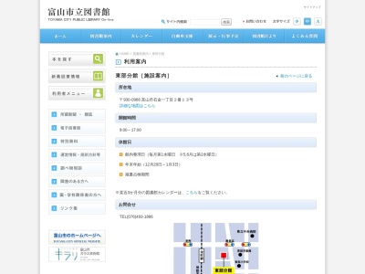 富山市立図書館東部分館(富山県富山市石金1-2-13)