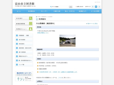 富山市立大山図書館(日本、〒930-1312富山県富山市上滝577)