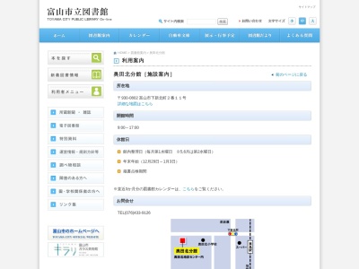 富山市立図書館奥田北分館のクチコミ・評判とホームページ