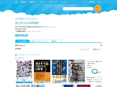 富山市立山田図書館(富山県富山市山田北山41)