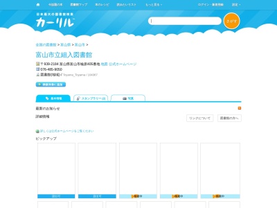富山市立細入図書館(富山県富山市楡原405)