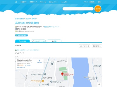 高岡法科大学図書館(富山県高岡市戸出石代307-3)