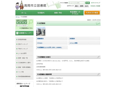 高岡市立中央図書館(富山県高岡市末広町1-7)