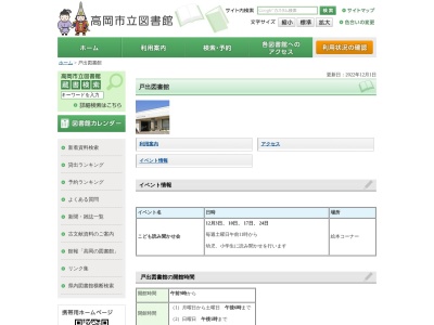 高岡市立戸出図書館(富山県高岡市戸出町3-19-29)