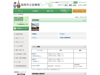 高岡市立図書館 福岡図書館(日本、〒939-0132 富山県高岡市福岡町大滝44)