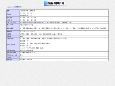 眉丈文庫(一般財団法人)(富山県高岡市大町13-3)