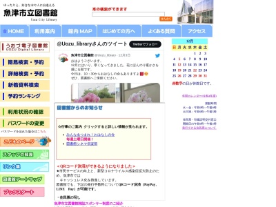 魚津市立図書館(富山県魚津市本江1940)