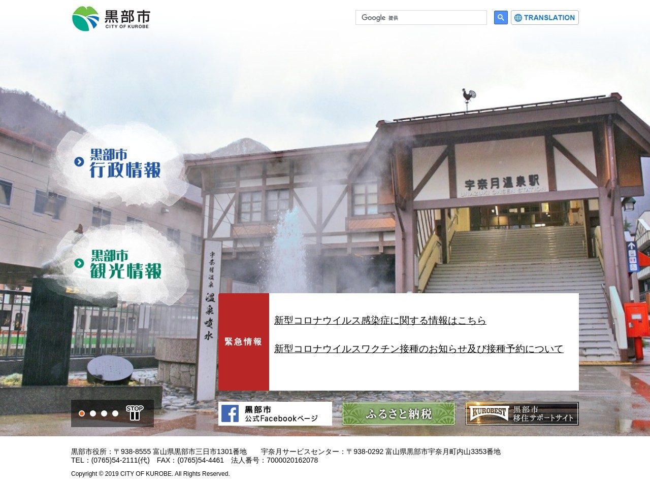 うなづき友学館(日本、〒938-0861富山県黒部市宇奈月町下立６８２)