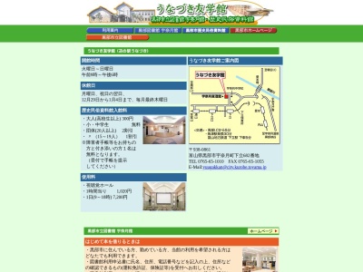 黒部市役所教育文化機関、施設歴史民俗資料館うなづき友学館(富山県黒部市宇奈月町下立682)