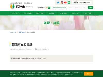 砺波図書館(富山県砺波市幸町4-1)