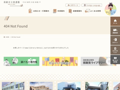 南砺市立井波図書館(富山県南砺市山見1400)