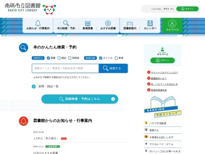 南砺市立中央図書館(日本、〒939-1610富山県南砺市福光７３３６−４)