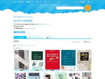 射水市中央図書館(富山県射水市戸破1511)