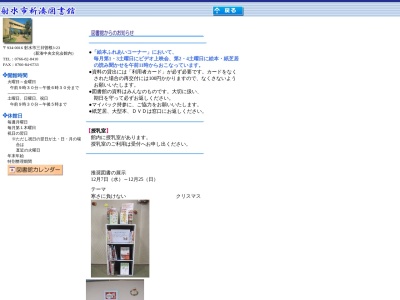 射水市新湊図書館(富山県射水市三日曽根3-23)