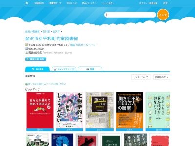 金沢市立平和町児童図書館(石川県金沢市平和町2-8-7)