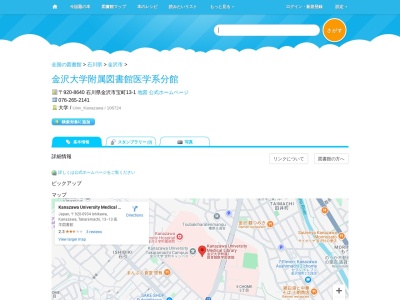 金沢大学附属図書館医学系分館(石川県金沢市宝町13-1)