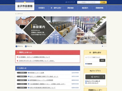 金沢市立玉川図書館城北分館のクチコミ・評判とホームページ
