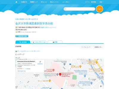 金沢大学附属図書館医学系分館(石川県金沢市宝町13-1)