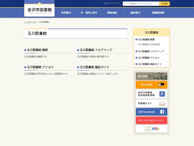 金沢市立玉川図書館(石川県金沢市玉川町2-20)