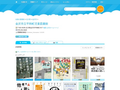 金沢市立平和町児童図書館(石川県金沢市平和町2-8-7)