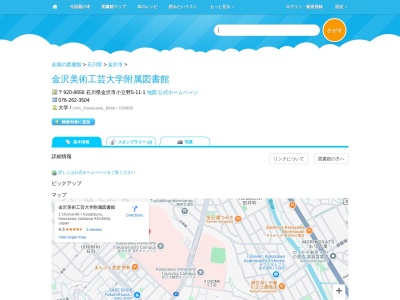 金沢美術工芸大学附属図書館(石川県金沢市小立野5-11-1)