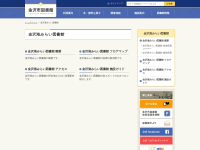 金沢市立金沢海みらい図書館(石川県金沢市寺中町イ1-1)