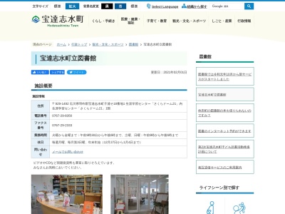 宝達志水町立図書館(石川県羽咋郡宝達志水町子浦そ18-1)