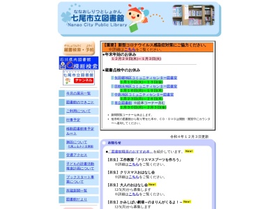 七尾市立中央図書館(石川県七尾市神明町1)