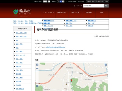 輪島市立図書館門前図書館(石川県輪島市門前町走出2-2)