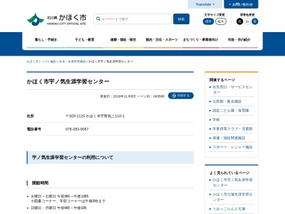かほく市宇ノ気生涯学習センター図書室(石川県かほく市宇野気ニ110-1)