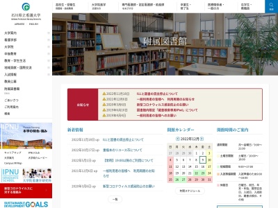 石川県立看護大学 附属図書館(日本、〒929-1210石川県かほく市学園台１丁目１)