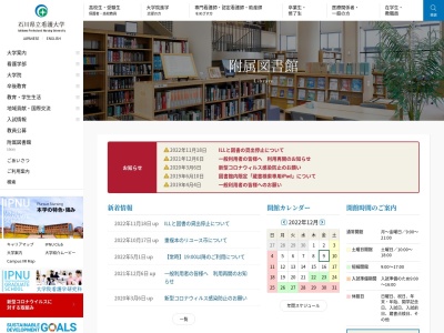 石川県立看護大学 附属図書館のクチコミ・評判とホームページ