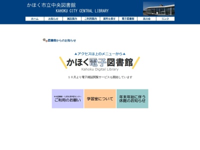かほく市立中央図書館のクチコミ・評判とホームページ