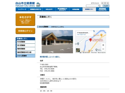 白山市立かわち図書館(石川県白山市河内町福岡77)