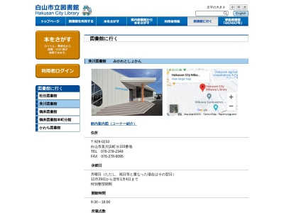 白山市立美川図書館のクチコミ・評判とホームページ