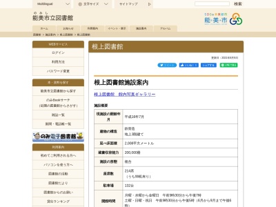 能美市立根上図書館のクチコミ・評判とホームページ