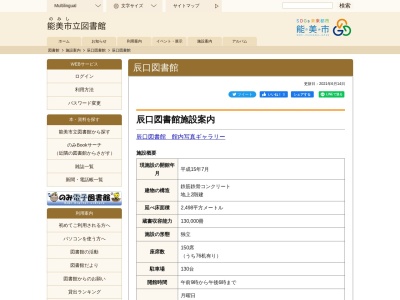 能美市立辰口図書館(石川県能美市倉重町戊41)